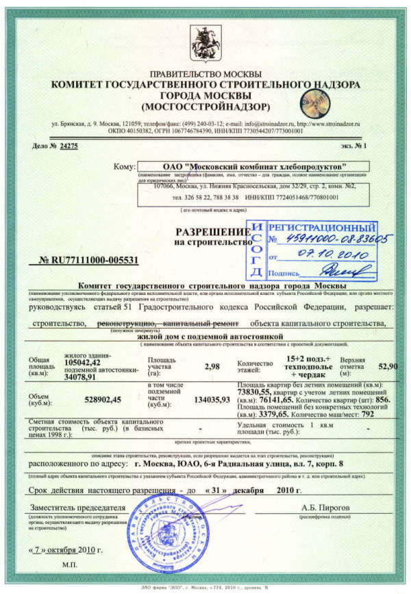Разрешение на строительство дома