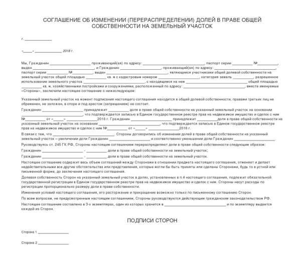 Объединение участков