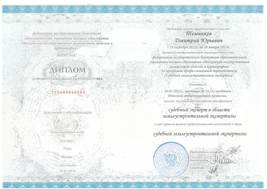 Диплом эксперт Темников Д.Ю